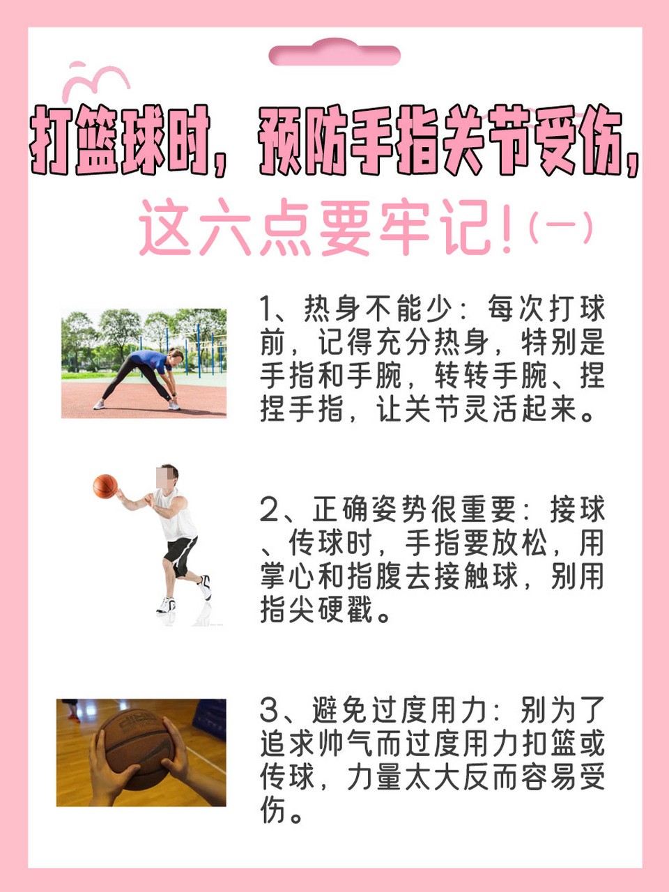 如何通过智能饮食预防篮球运动员的运动损伤